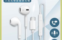 Type-C入耳式帶麥扁頭耳機 有線耳機 (蘋果15以上、安卓適用)
