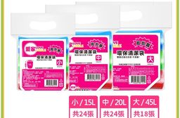 【愛家】環保清潔袋(垃圾袋) 韌性強 不滴漏