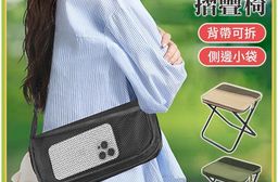 背包摺疊椅