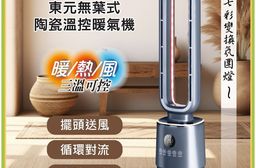 【TECO東元】無葉式PTC陶瓷溫控暖氣機/電暖器/電暖爐(XYFYN3009C