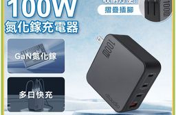 【DTAudio聆翔】100W氮化鎵快充頭｜筆電 手機同時充、多種快充協議