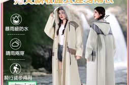 【JAR嚴選】時尚成人長款戶外防爆雨男女款收腰式連身雨衣(預購需14個工作天)