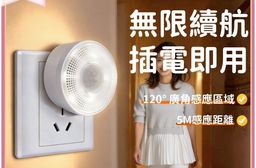 【感光居】LED插座無限續航人體感應燈/停電應急燈 ​衣櫃燈 玄關燈 床底燈