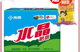 限量贈楓康菜瓜布!!【南僑水晶】水晶肥皂160g/3入 (藍天版)