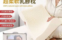 100%純天然超柔軟乳膠枕 枕頭 頸枕