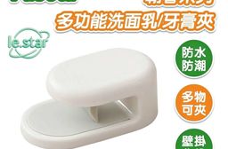 FaSoLa 朝暮系列 多功能洗面乳/牙膏夾