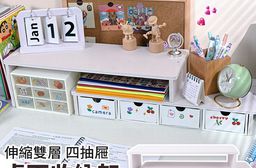 可伸縮雙層四抽桌面收納架