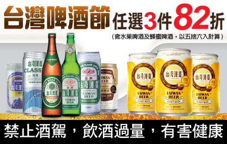 7 11 台啤系列 含水果啤酒及蜂蜜啤酒 任選3件82折 已過期 統一超商7 11 Goodlife好生活